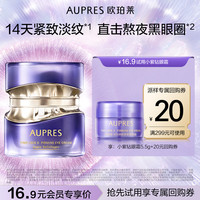 移动端、88VIP:欧珀莱 小紫钻眼霜5.5g时光锁胶原紧塑眼霜