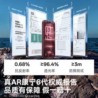 绿联 金甲AR膜Plus AR抗反射 适用iPhone18Pro 钢化膜