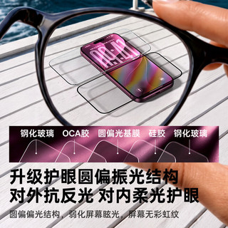 绿联 金甲AR膜Plus AR抗反射 适用iPhone18Pro 钢化膜