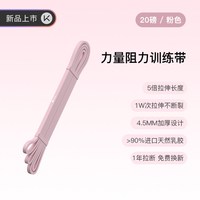 Keep 弹力带阻力带力量训练弹力绳运动健身训练家用向上课程同款