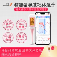孕橙 基础体温计备孕口腔智能电子体温温度计测排卵舌下家医用无汞