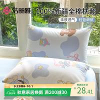 洁丽雅 100%棉全棉枕套学生家用枕芯套一对装48*74cm 企鹅