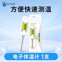 88VIP：海氏海诺 电子体温计口腔腋下高精准测量老人儿童温度易读清洗显示
