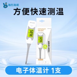 海氏海诺 电子体温计口腔腋下高精准测量老人儿童温度易读清洗显示