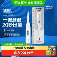 欧姆龙 TH2700-HP电子体温计家用老人婴儿成人腋下高精度测温度计
