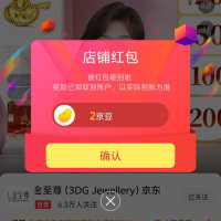 每日领京豆：9月23日 京东关注店铺领京豆