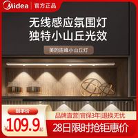 美的 LED智能人体感应灯条 自粘无线充电 玄关餐边柜酒柜橱柜