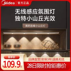 美的 LED智能人体感应灯条 自粘无线充电 玄关餐边柜酒柜橱柜