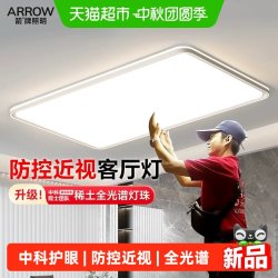 箭牌照明 箭牌中科护眼吸顶灯现代简约风客厅书房卧室吸顶灯全屋套餐