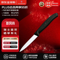 维氏 瑞士军刀水果刀不锈钢平刃削皮刀具蔬菜刀瓜果刀黑色6.7603单件装