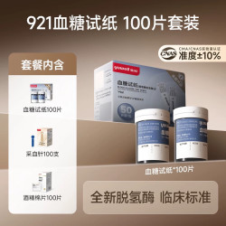 鱼跃 血糖仪921血糖测试仪家用官方旗舰店血糖试纸脱氢酶款高精准