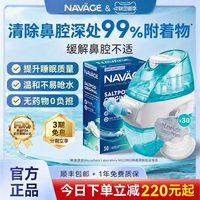 NAVAGE 美国NAVAGE洗鼻器洗鼻盐儿童鼻腔冲洗器成人家用鼻炎负压式吸鼻器