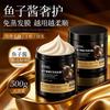 欧尼扬 鱼子酱发膜免蒸护发素女士润发乳烫染干枯毛躁头发焗油膏 鱼籽酱护发素500ml×1瓶