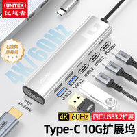 优越者 Type-C扩展坞转4K/60Hz高清HDMI拓展坞10Gbps高速扩展器PD快充转换器适配苹果华为Macbook笔记本