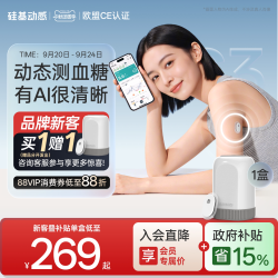 硅基 动感GS3动态血糖仪 AI控糖 医用高精准24小时血糖动态监测仪