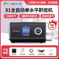 88VIP：比扬 全自动双水平呼吸机家用睡眠暂停打呼噜止鼾神器ST慢阻肺气肿
