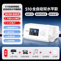 88VIP：比扬 云平台全自动呼吸机双水平睡眠暂停综合征打呼噜无创止鼾神器