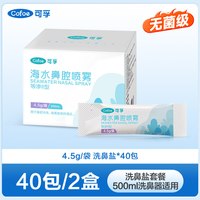 可孚 洗鼻器家用鼻腔冲洗成人儿童鼻炎生理性海盐水喷雾医用冲鼻器