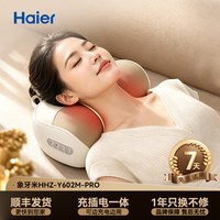 海尔 中秋节礼物Haier/海尔肩颈按摩仪颈椎按摩器颈部按摩枕腿部腰背部
