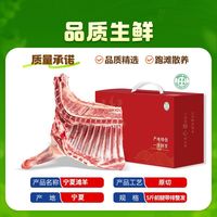 百亿补贴：中农顺 宁夏滩羊鲜切羊前腿带排5斤新鲜生羔羊肉礼盒羊腿羊排整发
