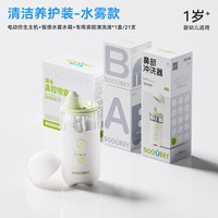 小象舒比 医用电动喷雾洗鼻器儿童鼻炎清洗成人家用鼻腔仿生冲洗器