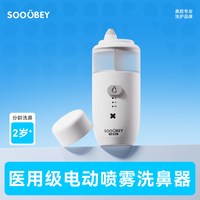 小象舒比 电动喷雾洗鼻器/海水鼻腔清洗液