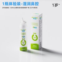 小象舒比 生理性海盐水鼻腔喷雾洗鼻器儿童过敏性鼻炎鼻喷剂120ml