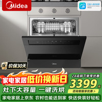 美的 灶下系列 消毒 洗碗机  黑色 15套