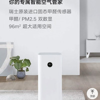 米家 小米米家空气净化器4MAX除甲醛雾霾家用双数显吸烟宠物净化机