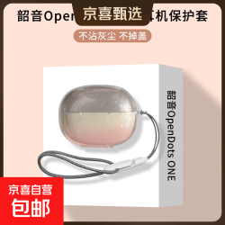 适用韶音OpenDots ONE耳机保护套