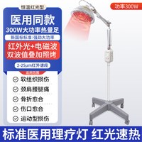龙泉牌 红外线理疗灯医用烤灯理疗器家用医专用神灯理疗烤灯电磁波治疗器
