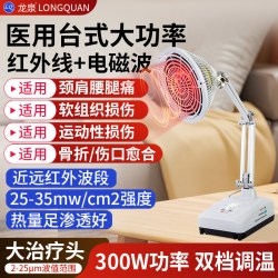 龙泉牌 红外线理疗灯医用烤灯理疗器家用神灯理疗仪医专用红外电磁波烤灯