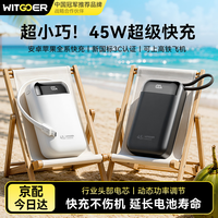 智国者 充电宝自带线20000毫安45W快充迷你便携超大容量2026最新款移动电源十大排位