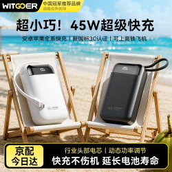 智国者 充电宝自带线20000毫安45W快充迷你便携超大容量2026最新款移动电源十大排位