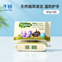 子初 婴儿洗衣皂肥皂宝宝专用儿童婴儿皂香皂新生宝宝婴幼儿bb皂