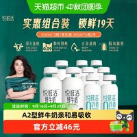 移动端、88VIP:悦鲜活 A2型450ml*3瓶+A2型260ml*6瓶高钙奶