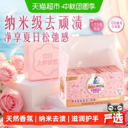 立白 大师香氛女士内衣专护皂 102g*5组 梦幻格拉斯玫瑰