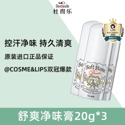 杜得乐 止汗石*3女腋下祛狐味腋臭男除臭膏固体消臭剂正品