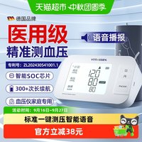 88VIP：沃朗森 VORASSEN 沃朗森血压测量仪高精准家用高血压上臂式充电血压计语音医用正品