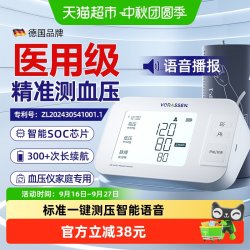 沃朗森 VORASSEN 沃朗森血压测量仪高精准家用高血压上臂式充电血压计语音医用正品