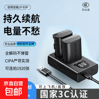 LP-E6P锂电池 两电双充 1900mAh