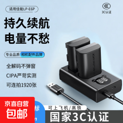 LP-E6P锂电池 两电双充 1900mAh
