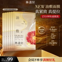 林清轩 山茶花抗皱修护水油双仓提拉油敷面膜