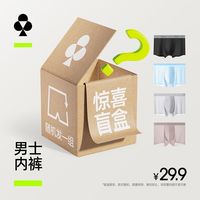 百亿补贴：YOUKESHU 纯棉莫代尔冰丝男士内裤断码超值福利