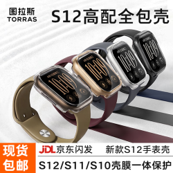 图拉斯 适用苹果手表s12保护壳s12通用apple watch s11保护套iwatch s11/10壳膜一体