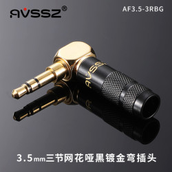 艾威尚 发烧级3.5/2.5/4.4mm镀金焊接音频耳机话筒插头3节4级90度L型立体声 哑黑网花3.5立体声弯公头