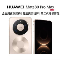 华为 Mate 80 Pro Max 5G手机