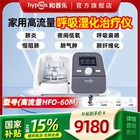 和普乐 呼吸机高流量无创呼吸湿化治疗仪气切医用经鼻氧疗仪家用
