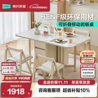 林氏家居 岩板折叠餐桌家用小户型可伸缩多功能饭桌子新款客厅家用NU2R