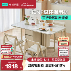 林氏家居 岩板折叠餐桌家用小户型可伸缩多功能饭桌子新款客厅家用NU2R